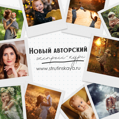 [Мария Струтинская] Экспресс-курс по фотосъемке дл_0.jpg